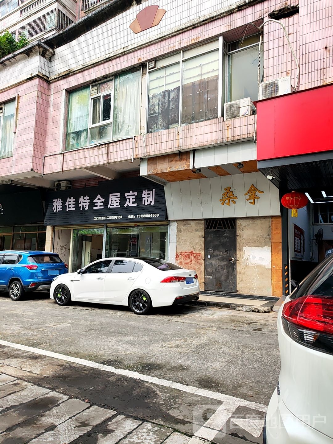 桑拿