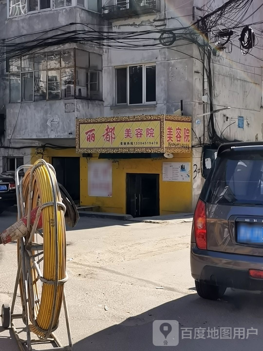 丽都美容美睫(菜站小区店)