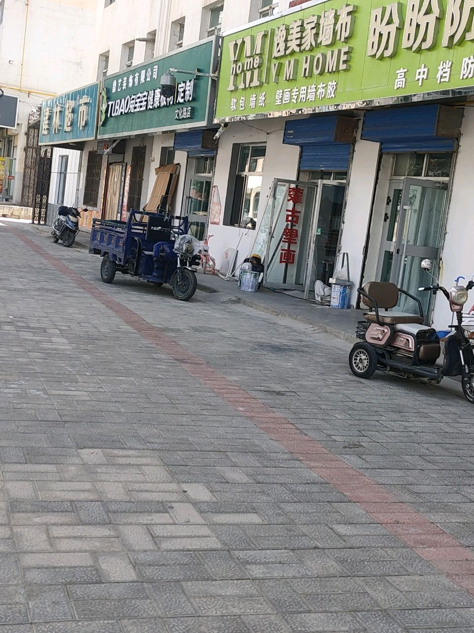 鼎艺装饰有限公司(文化路店)