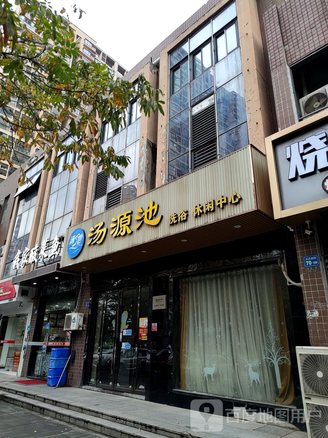 汤源池洗浴闲步道中心