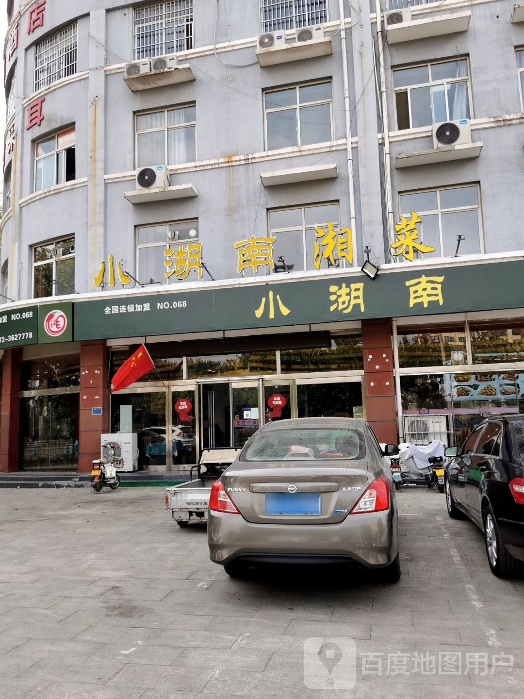 小湖南新派湘菜(汤阴店)