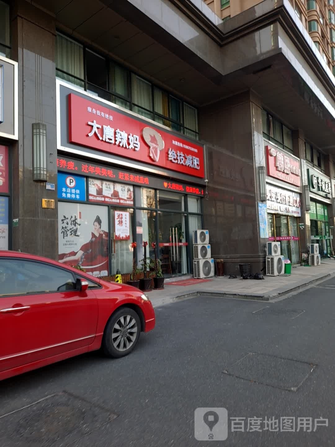 大唐辣妈绝技健身(裕民路店)