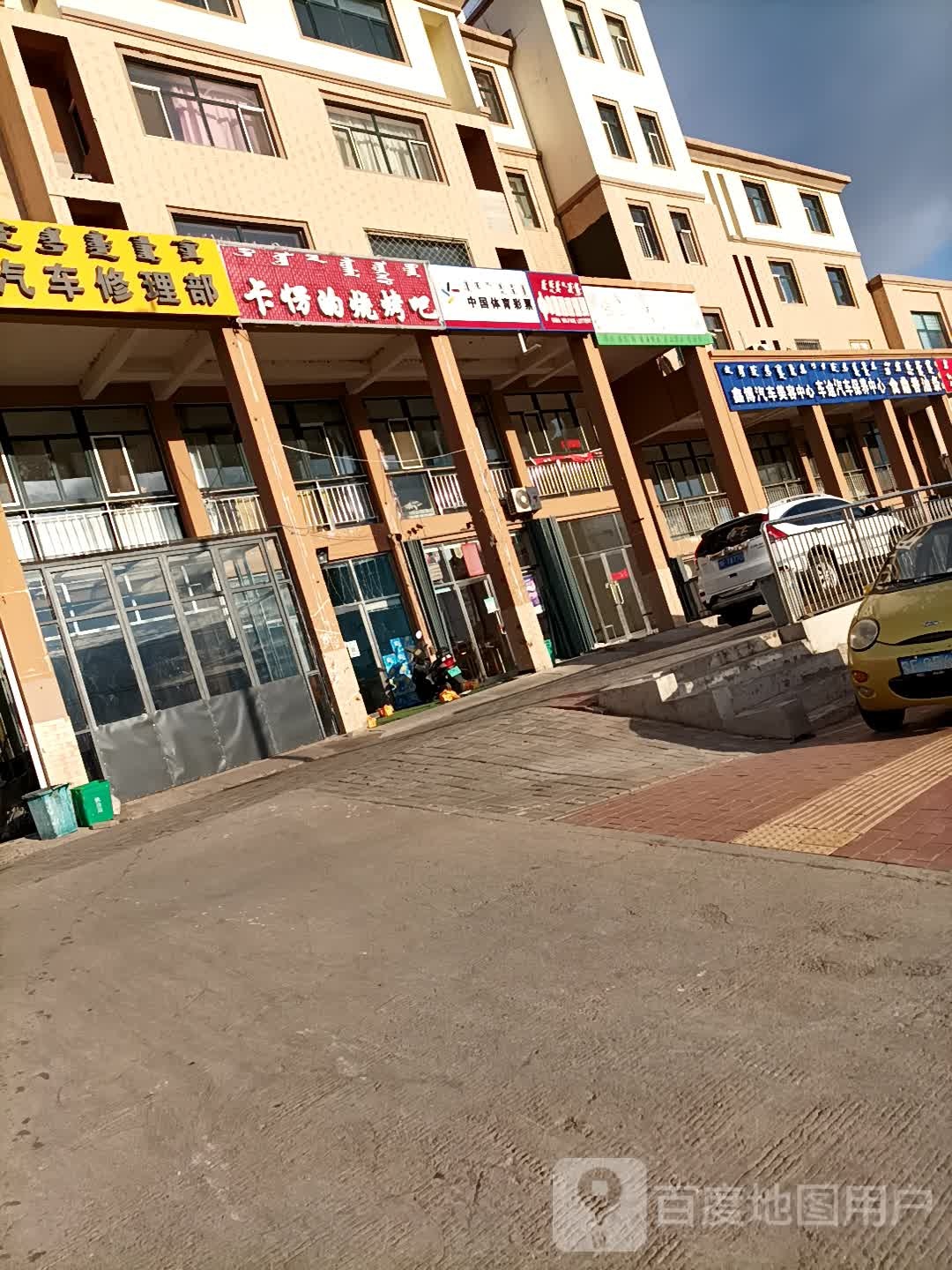 中国&体育彩票(育才北路店)