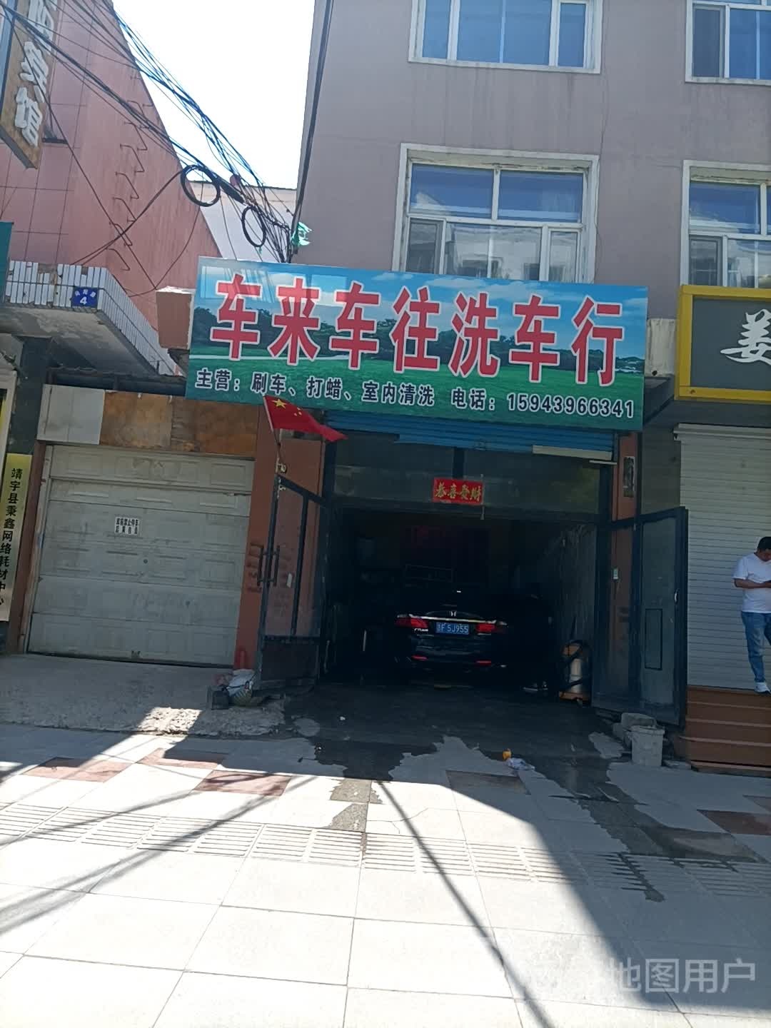 车来往零洗车行(向阳路店)