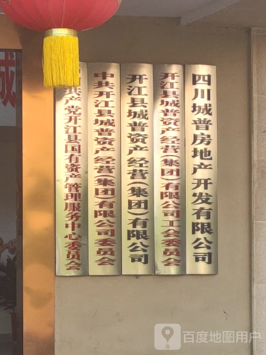 四川城普房地产开发有限公司