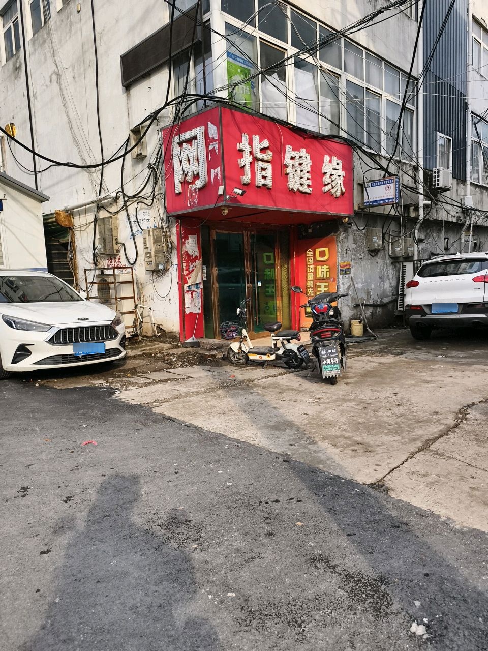 指键缘网吧(黄庙路店)