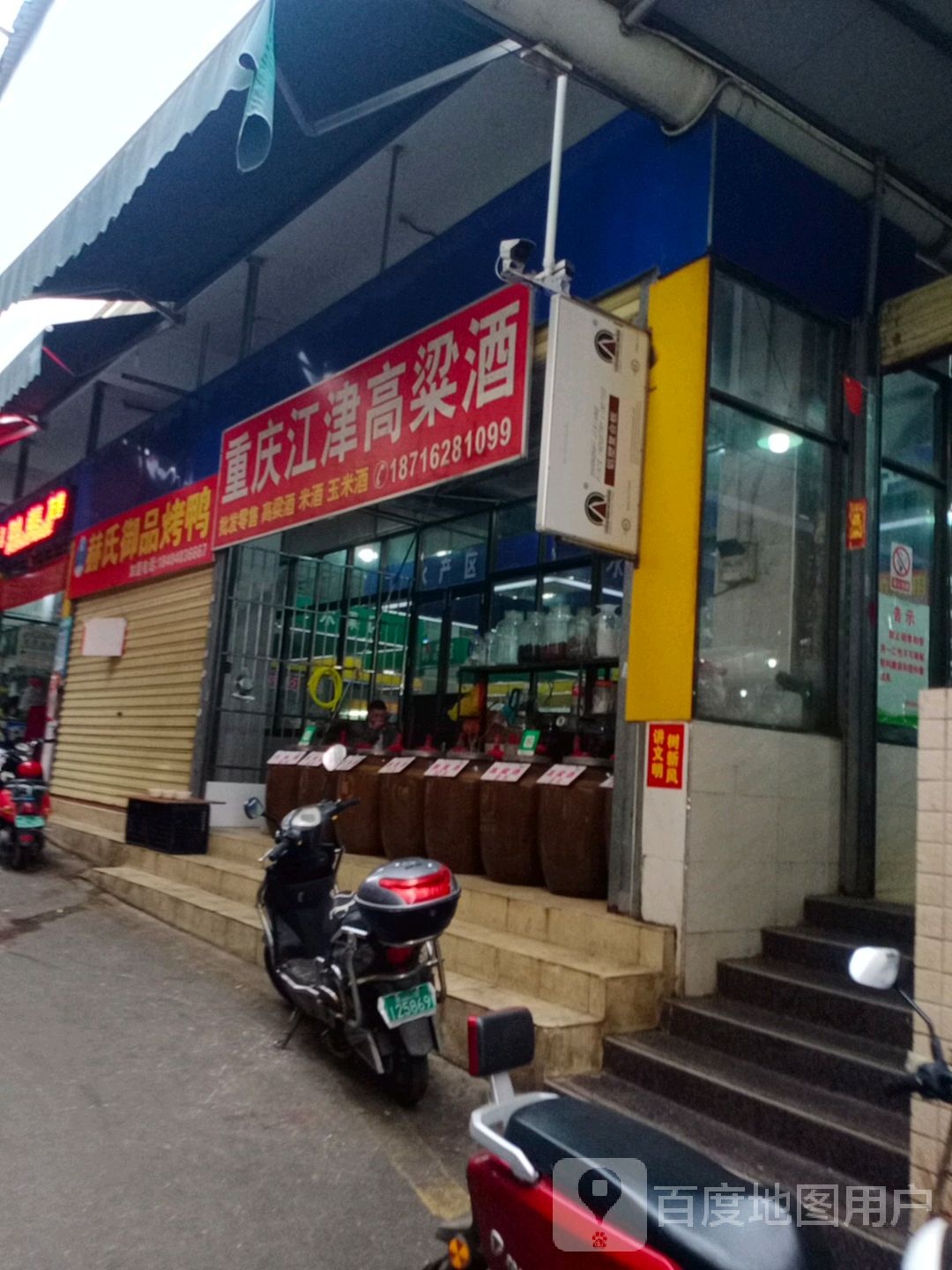 重庆高筋鲜面店