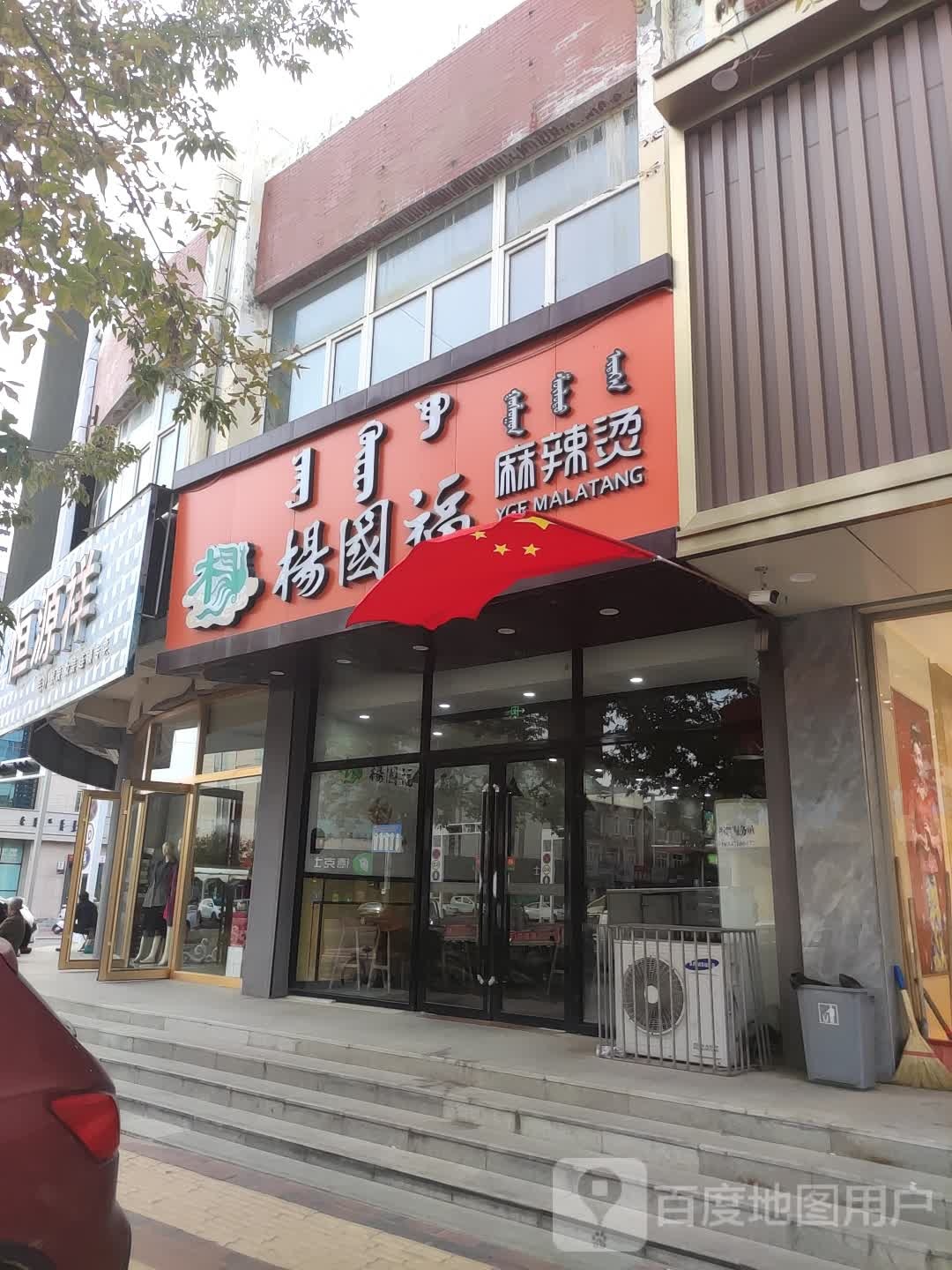 百年金殿(应昌路店)