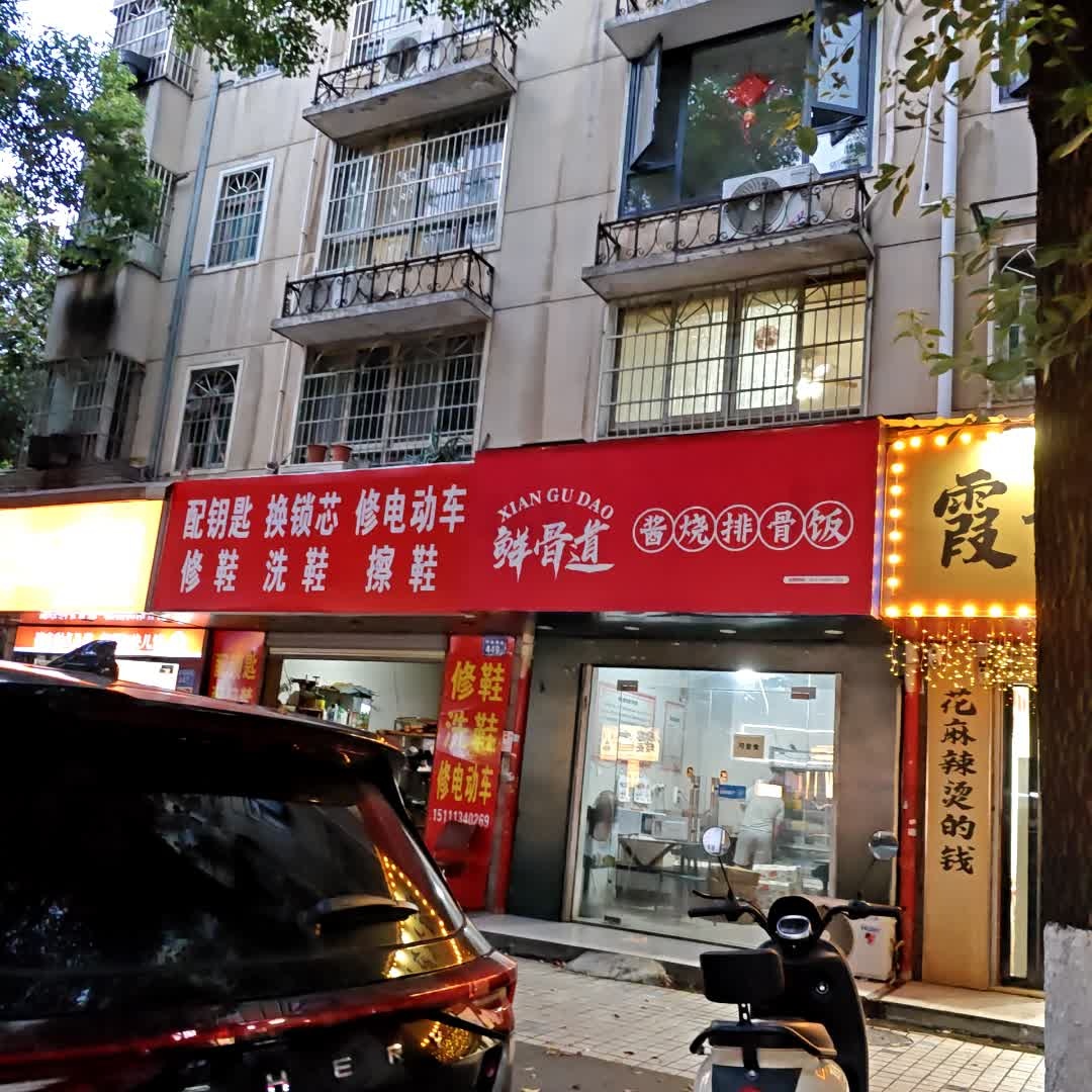 配钥匙换锁芯修电动车修鞋洗鞋擦鞋