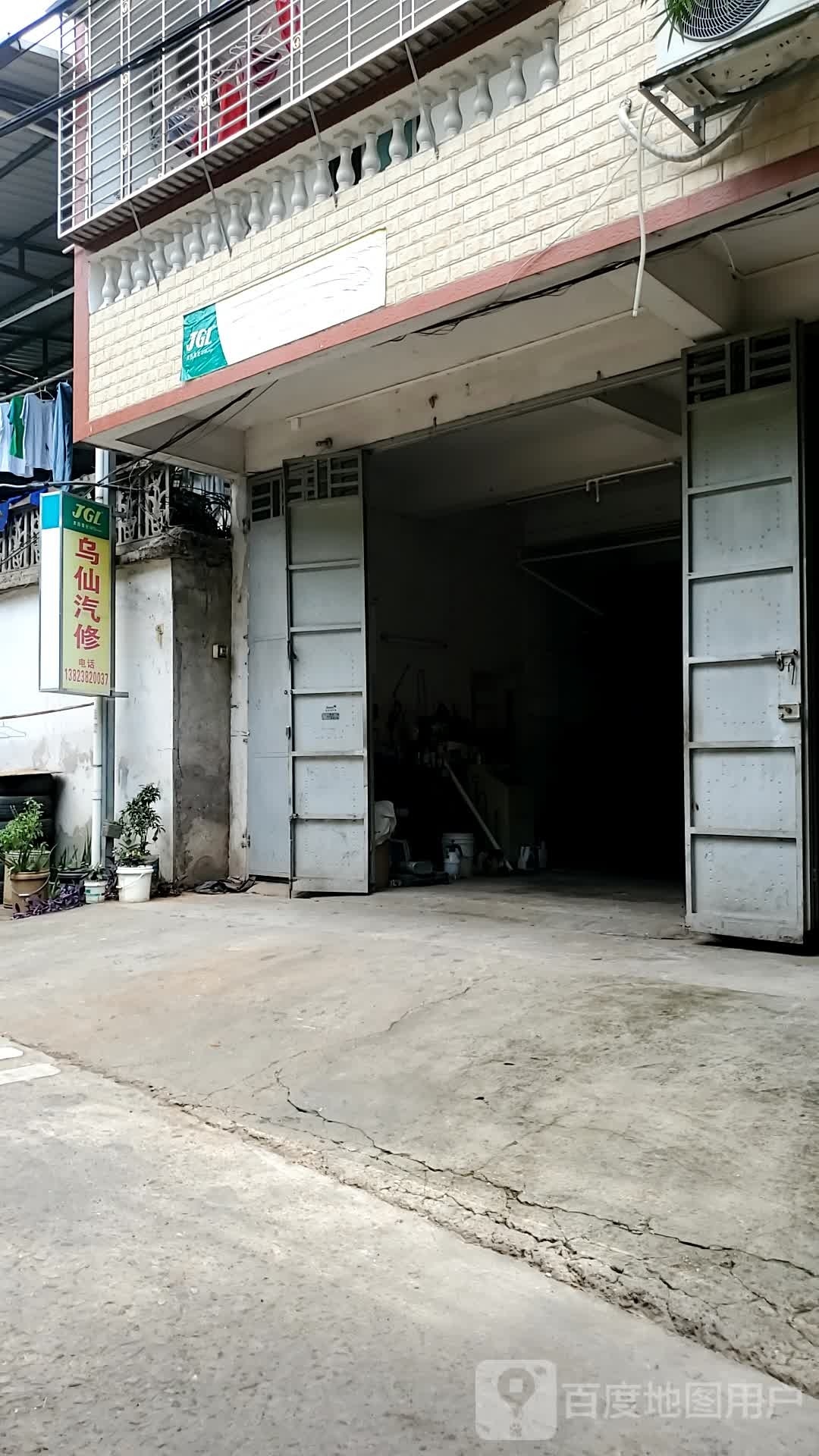 乌仙汽修