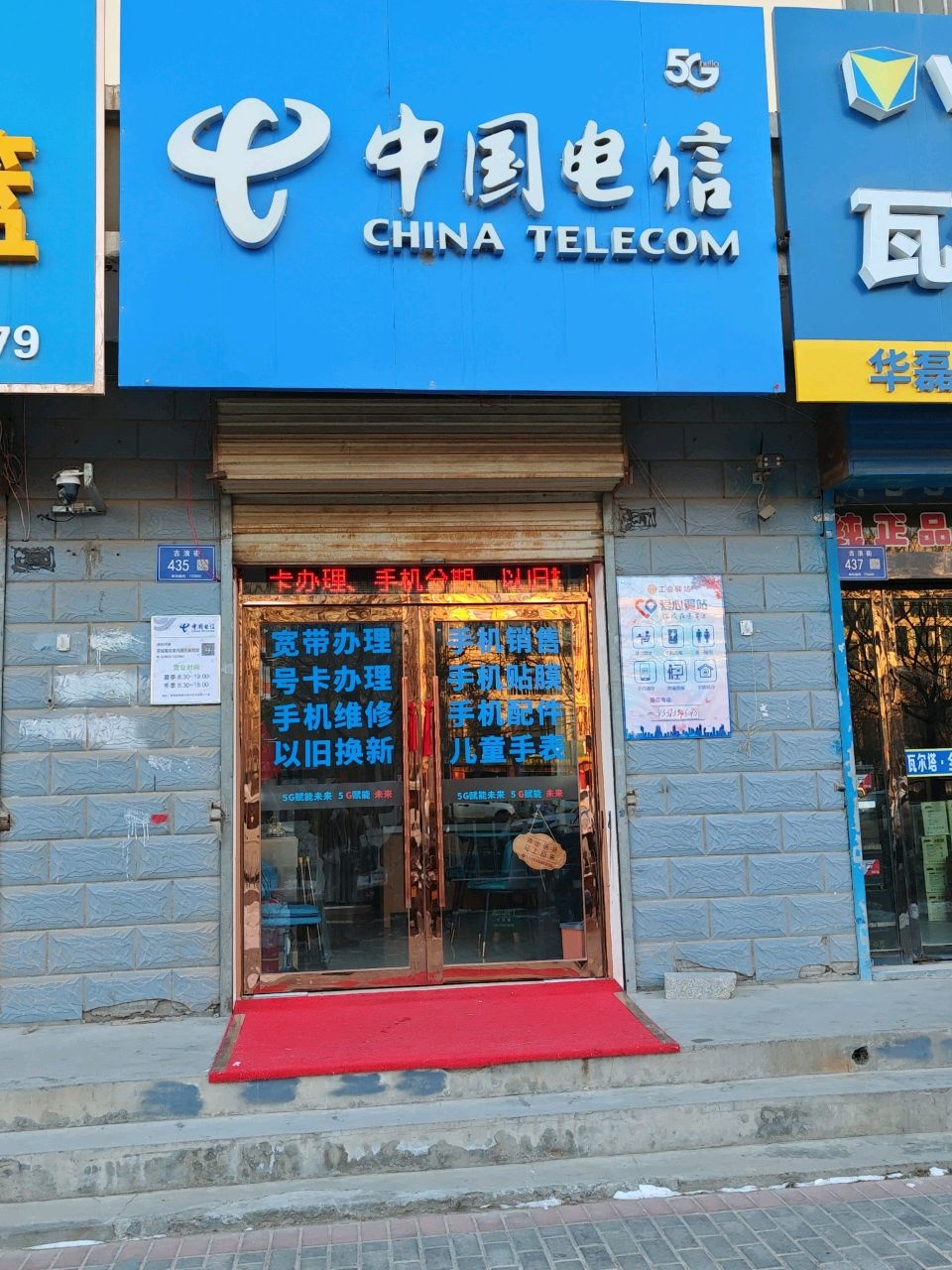 中国电信