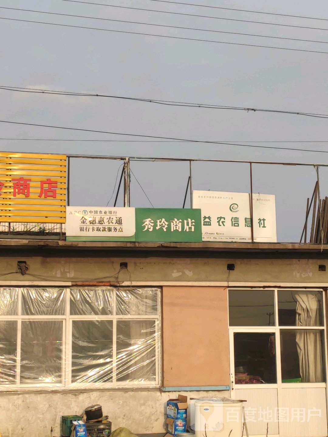 秀玲商店