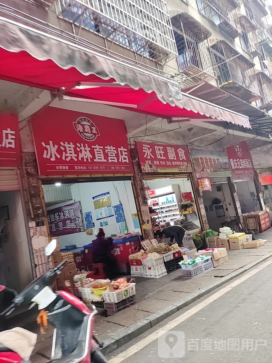 美宜乐冰淇淋直营店