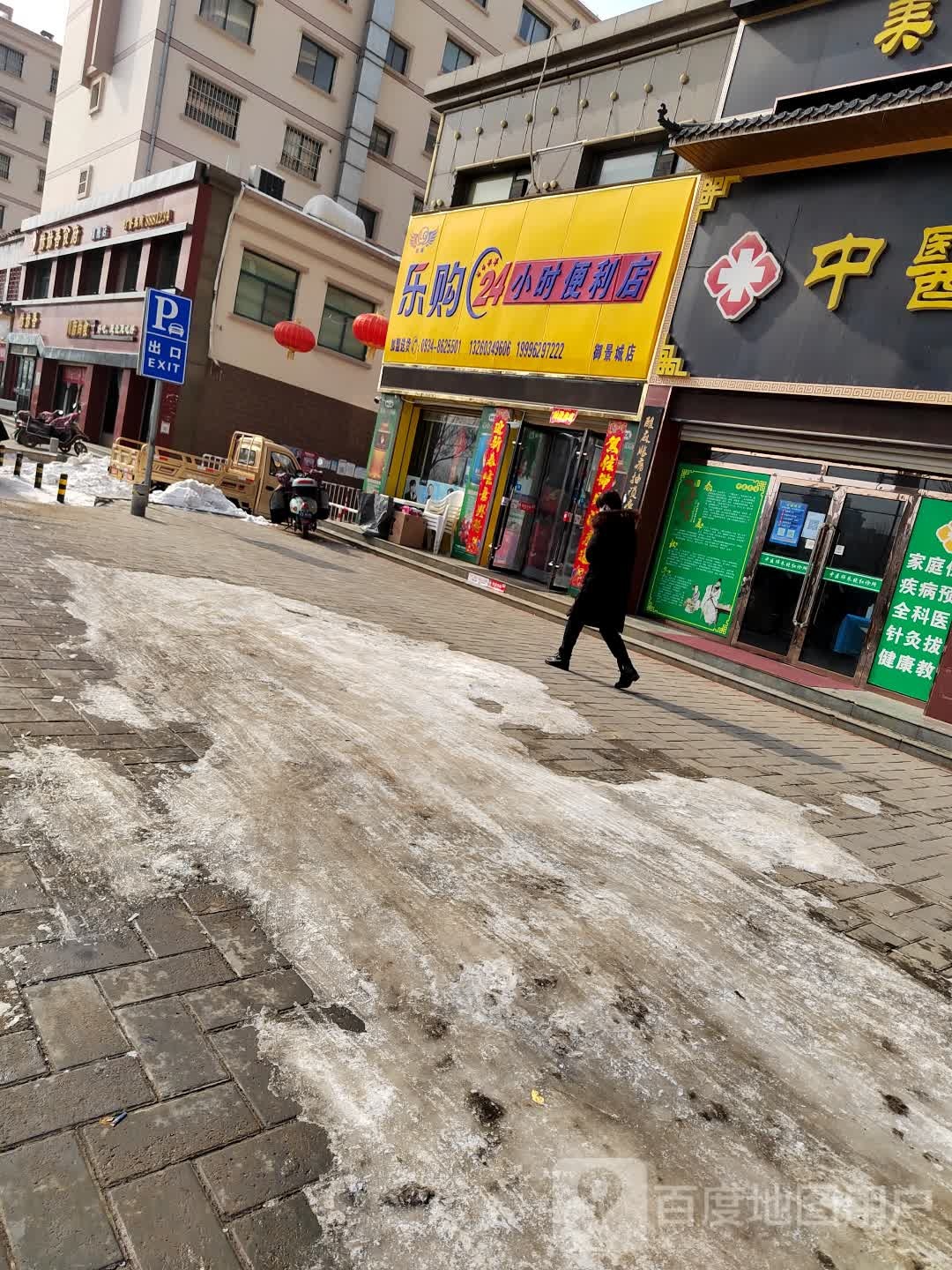 尽乐购24小时便利店(御景城店)