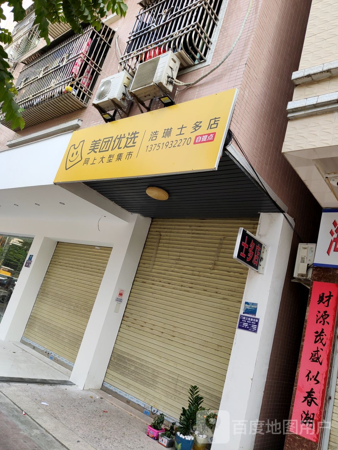 浩琳士多店