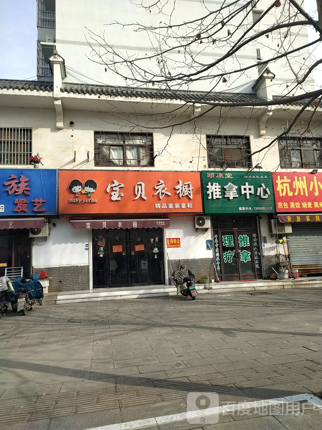 颐康堂推拿中汇