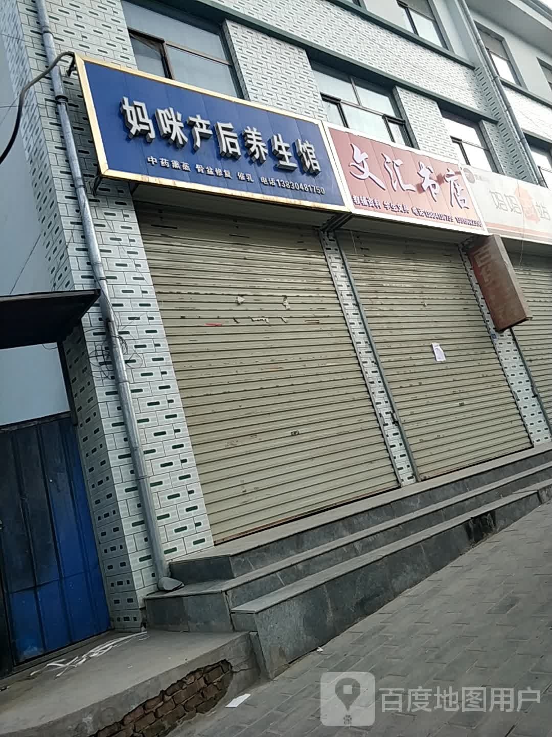 文惠书店(台中路店)