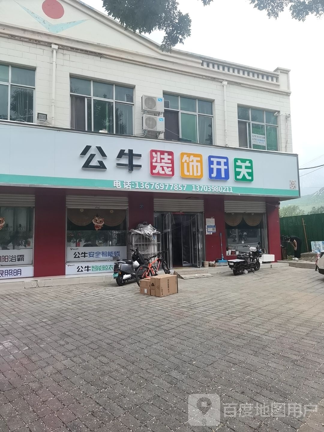 登封市公牛装饰开关(登封授权店)