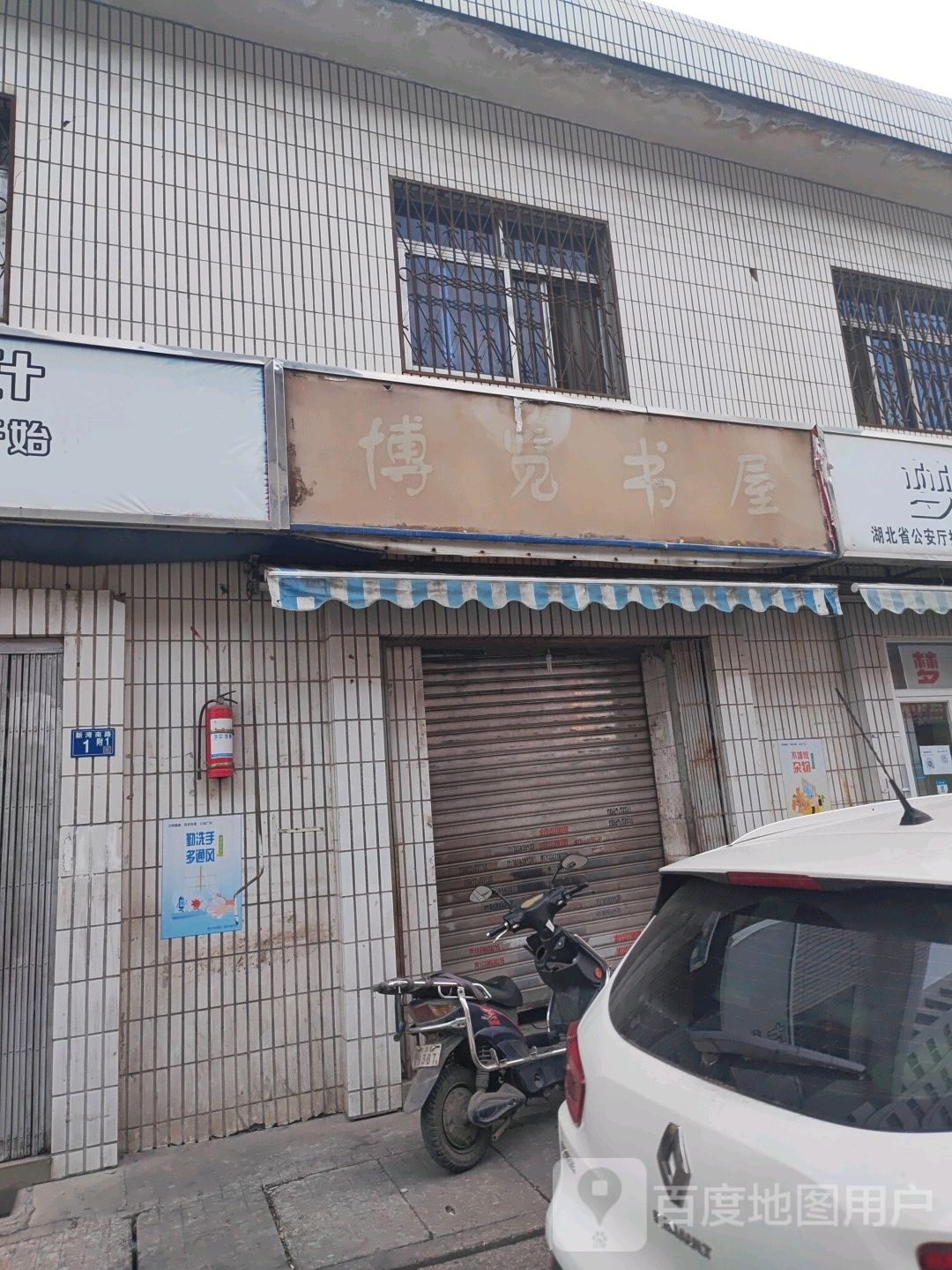 博览书屋(新湾南路店)
