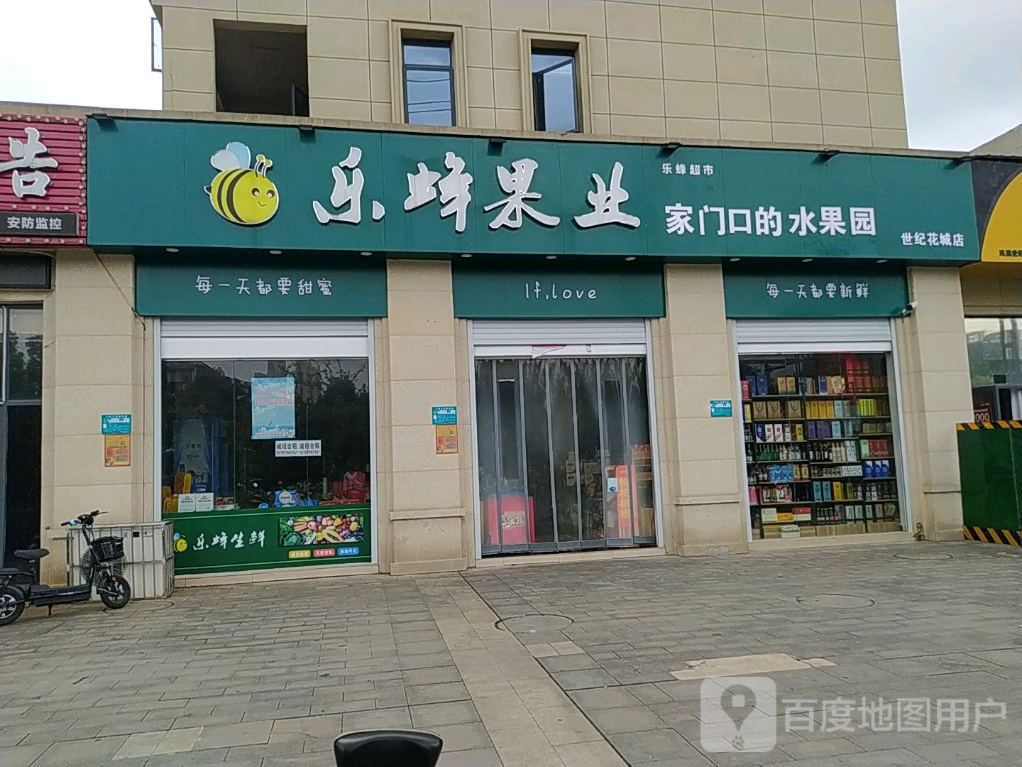 乐蜂果业(世纪花城店)