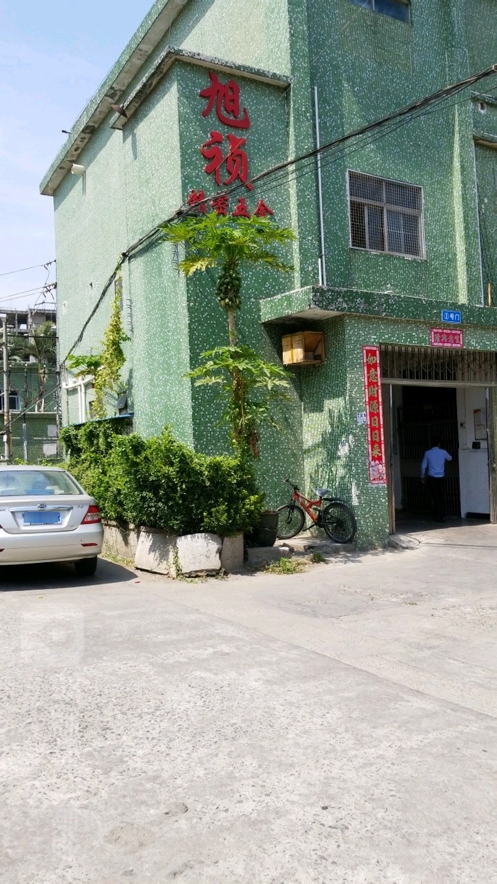 深圳旭祯精密五金制品有限公司