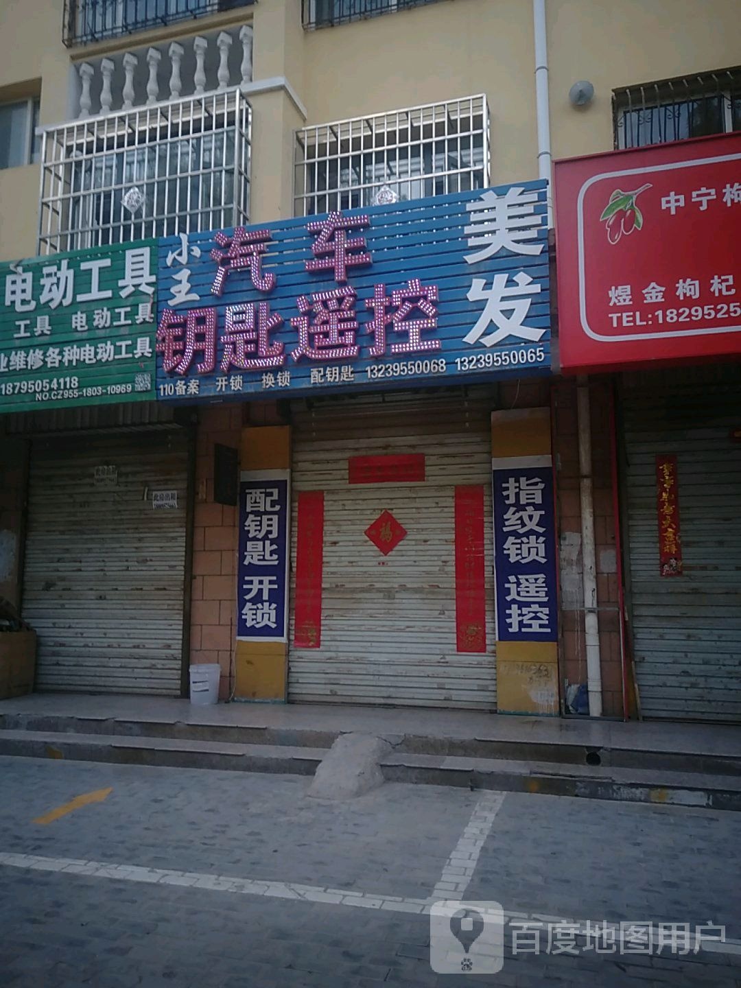 小王汽车钥匙遥控