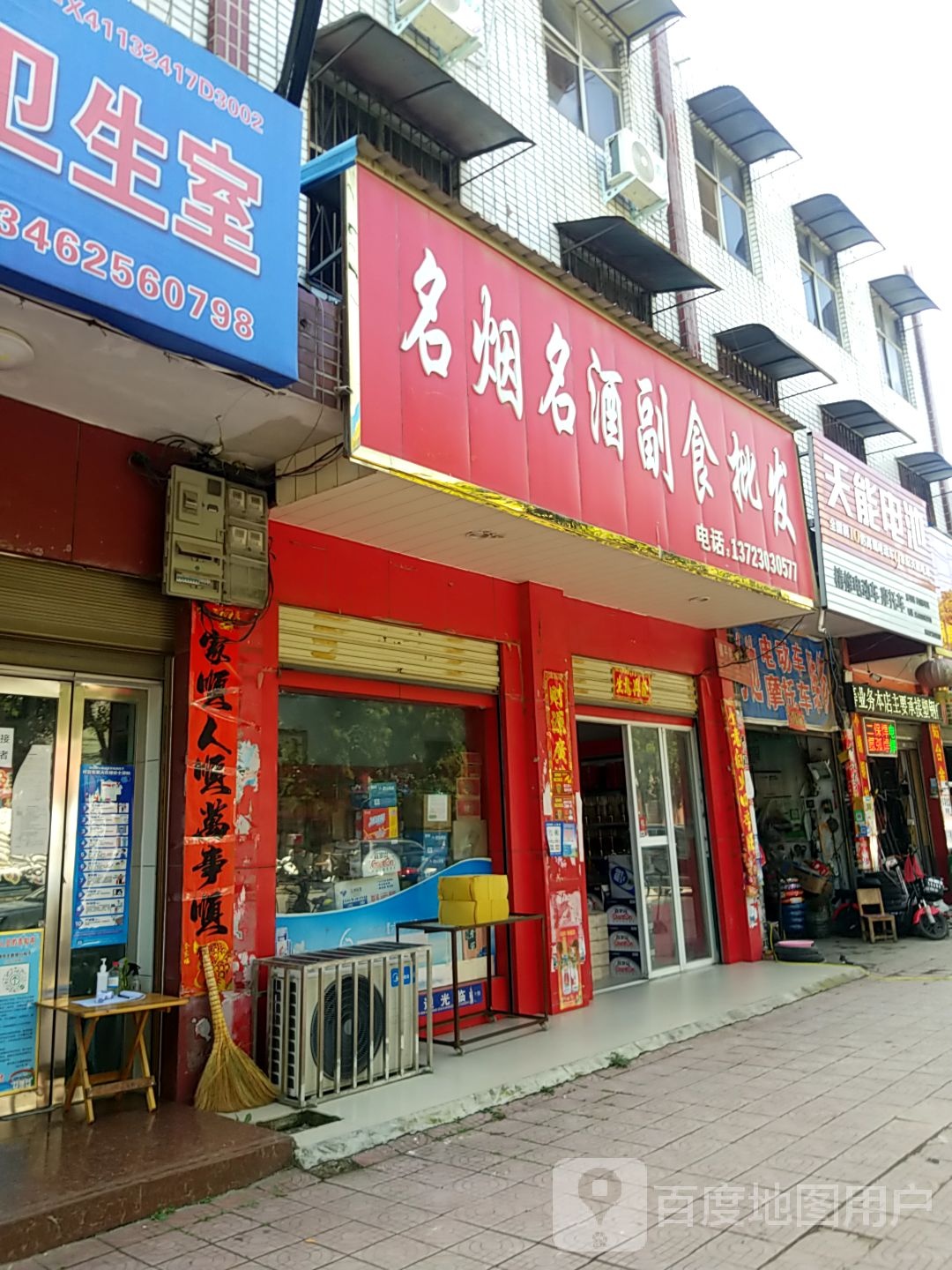 镇平县天能电池(涅阳路店)