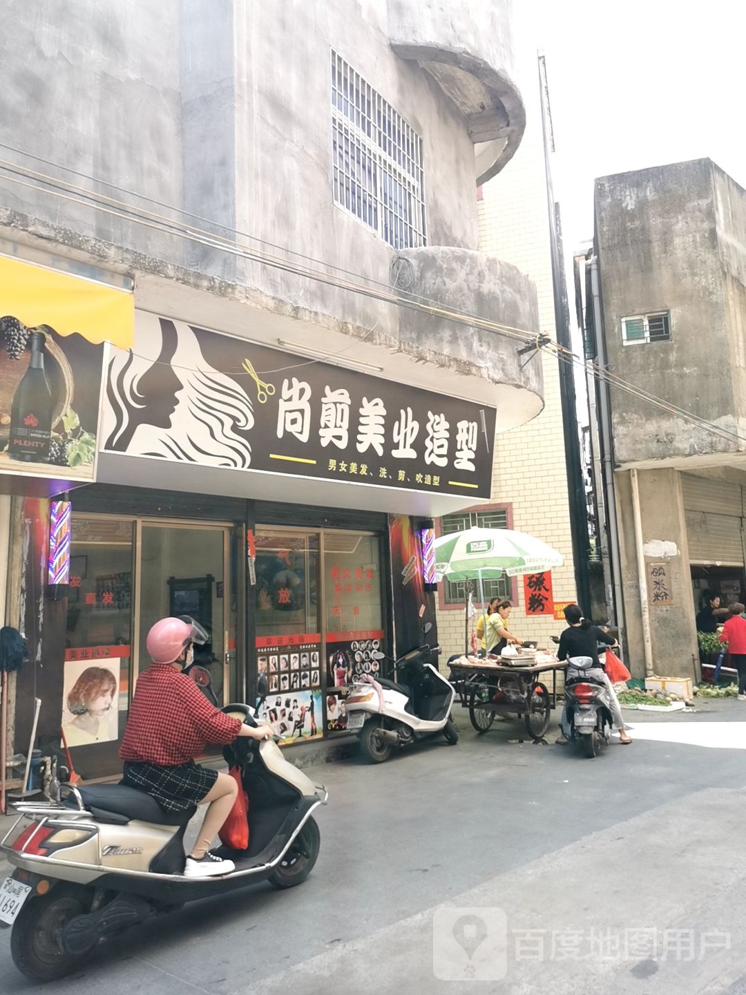 尚剪美业造型
