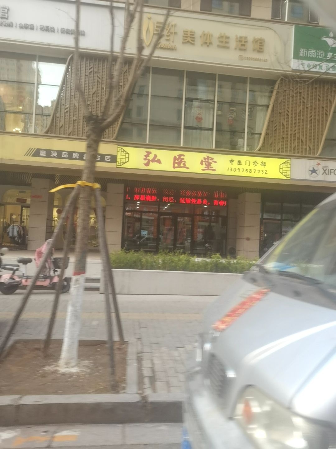 早纤美体生活馆(中央公园店)