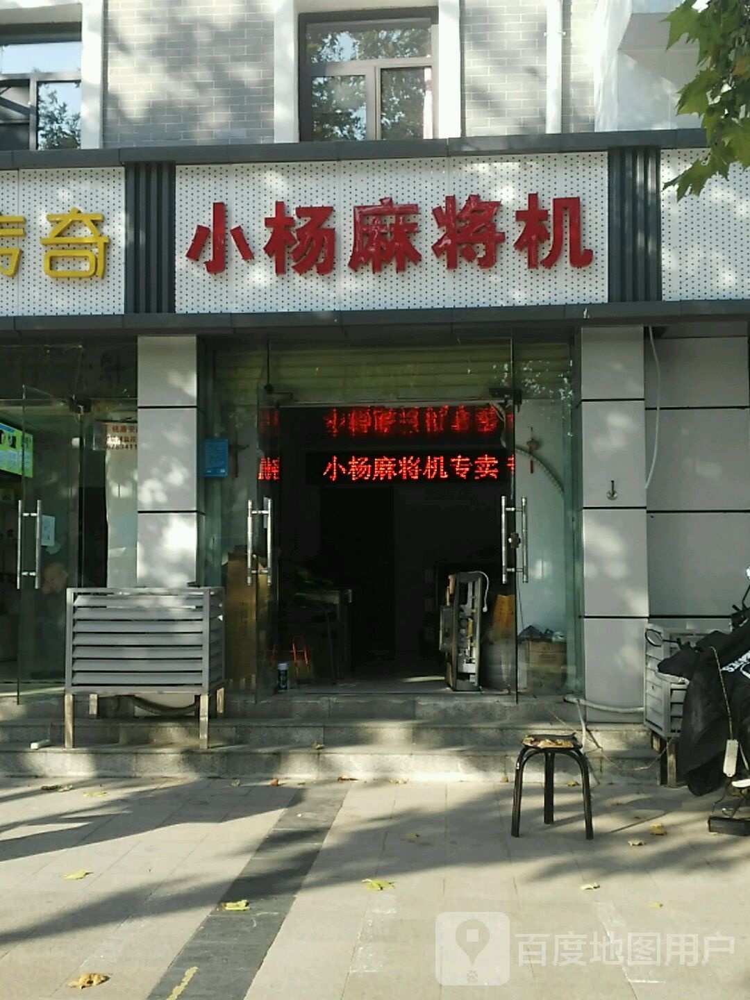 小杨麻将机