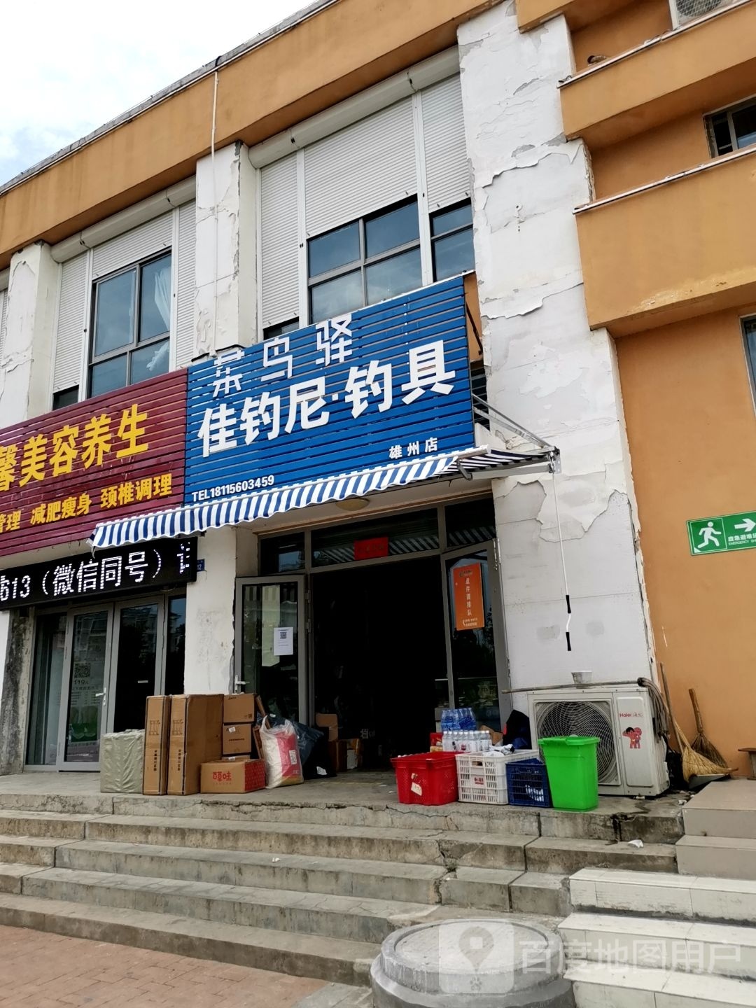 菜鸟驿站(复兴路店)