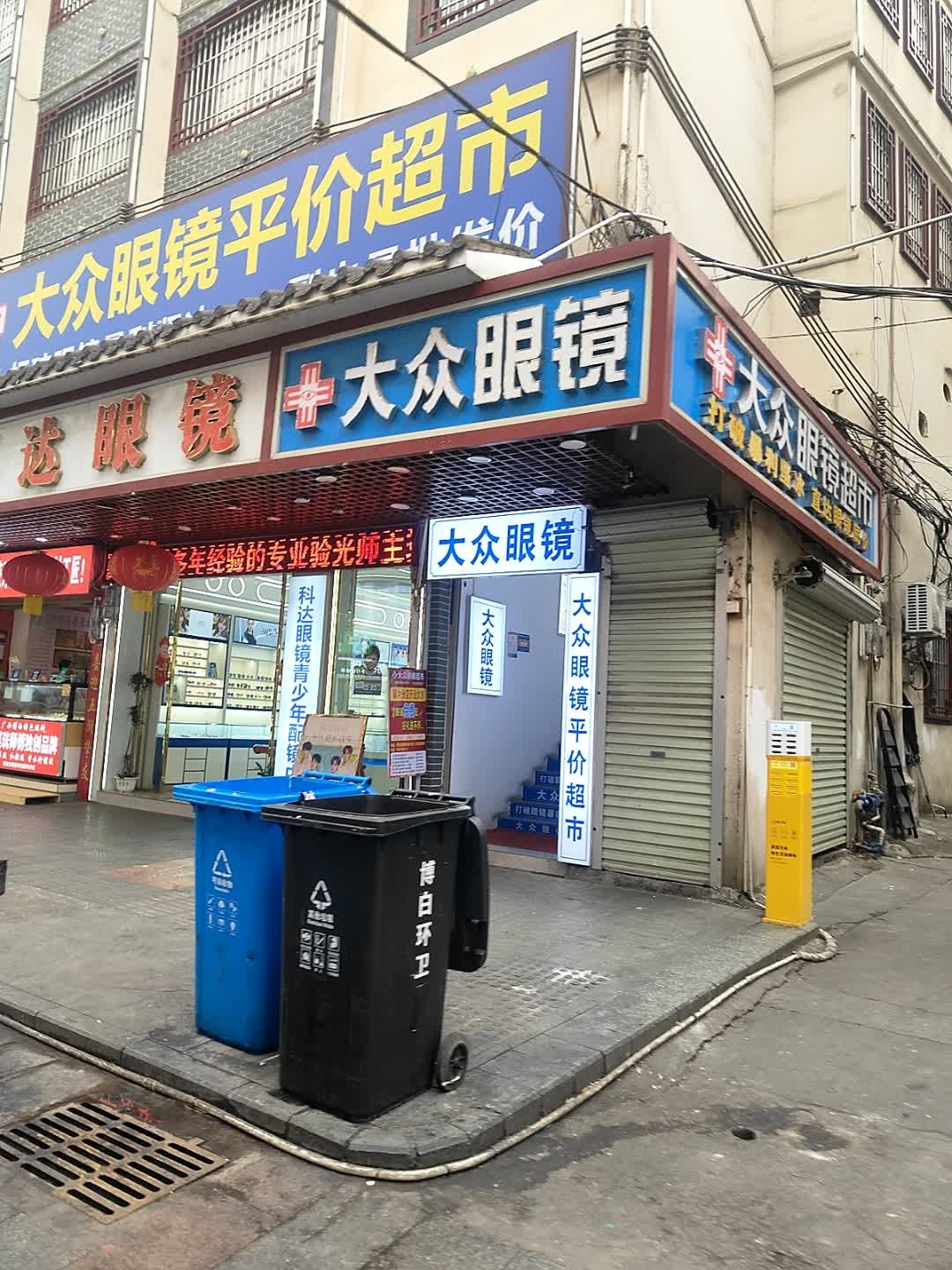 直达车眼镜超市(文化路店)