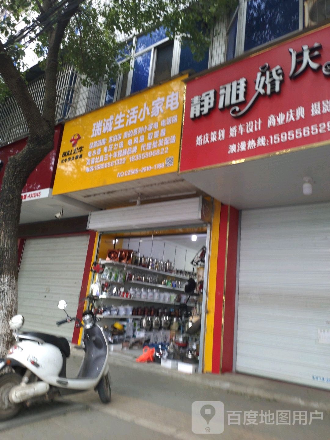 小李家电(环峰西路店)