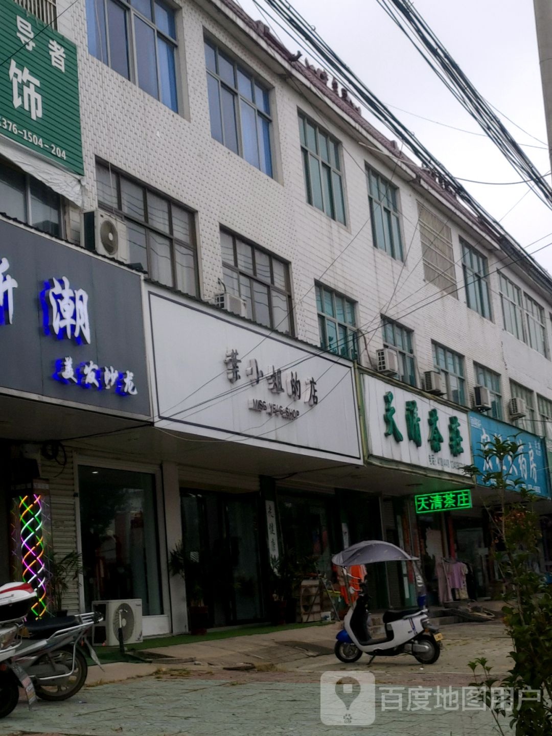 固始县陈淋子镇叶小姐的店