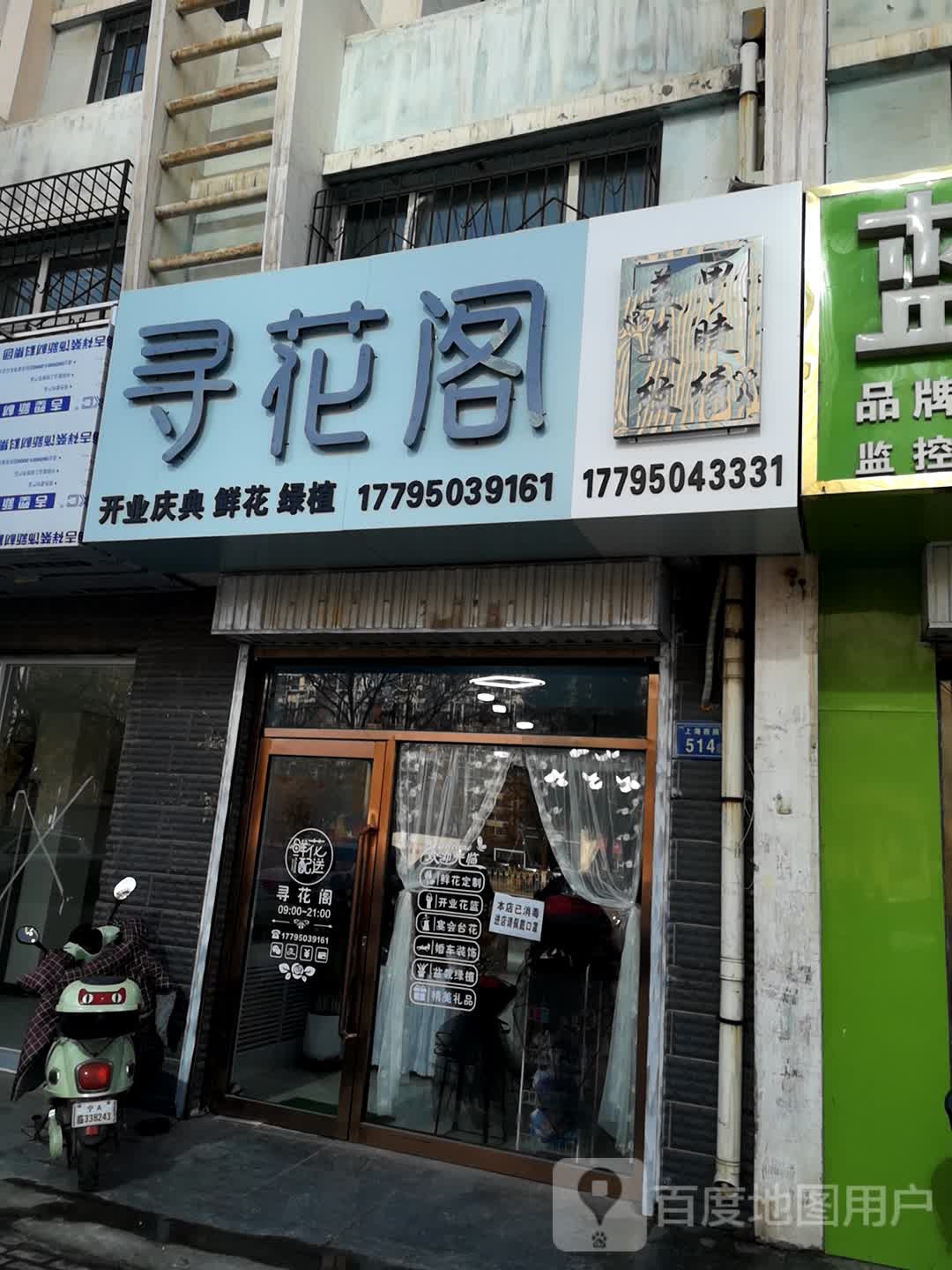 寻花阁