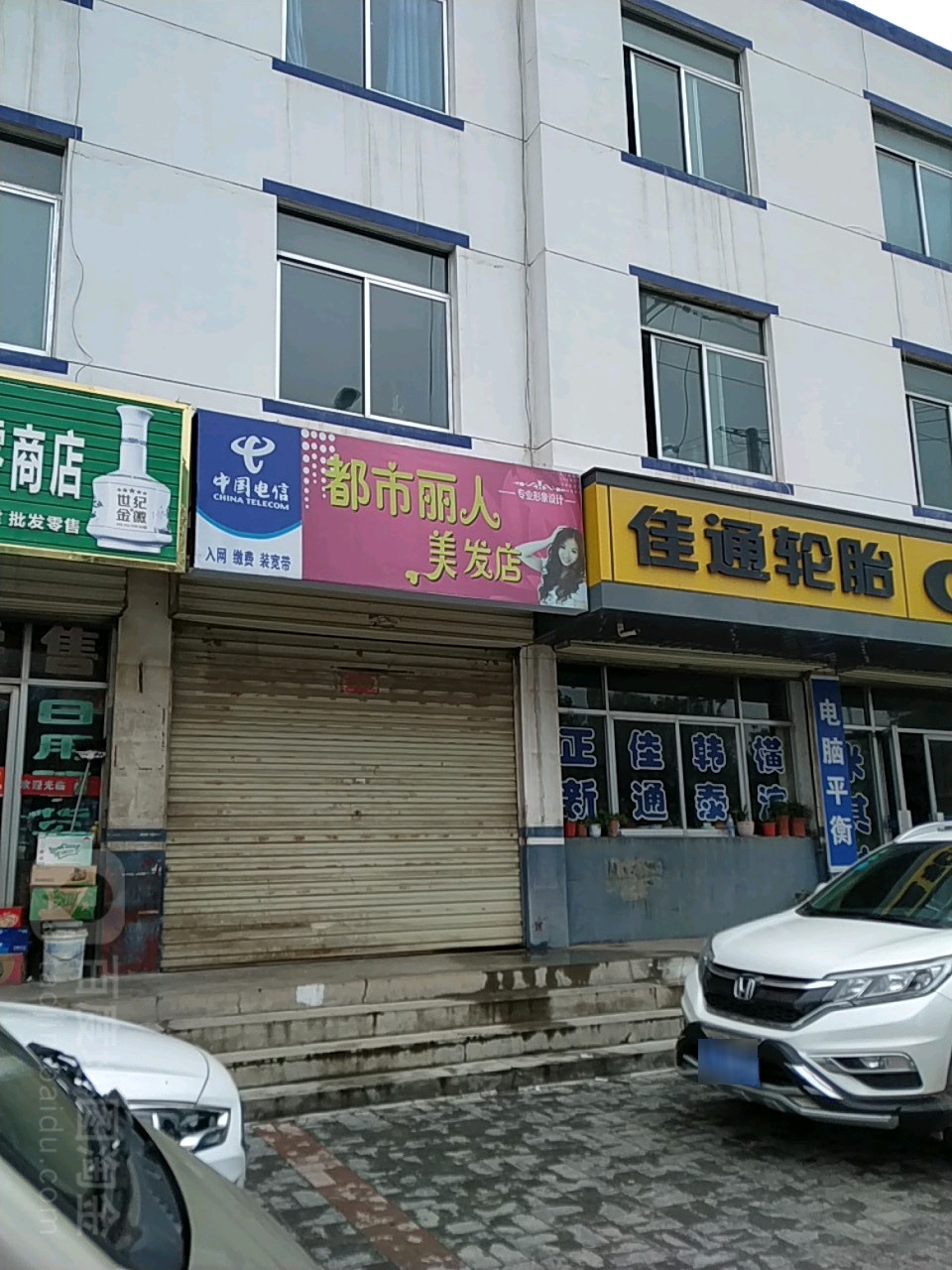 都市丽人美发店(金江万家和购物广场东北)