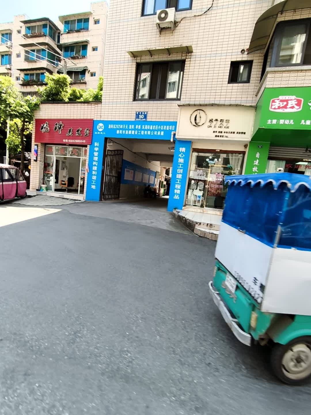 晓钟美发室