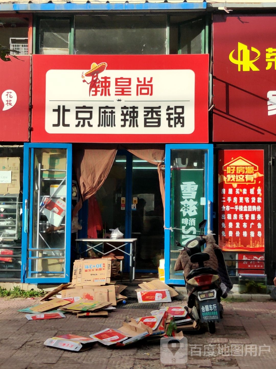 辣皇尚北京麻辣香花(万山路店)