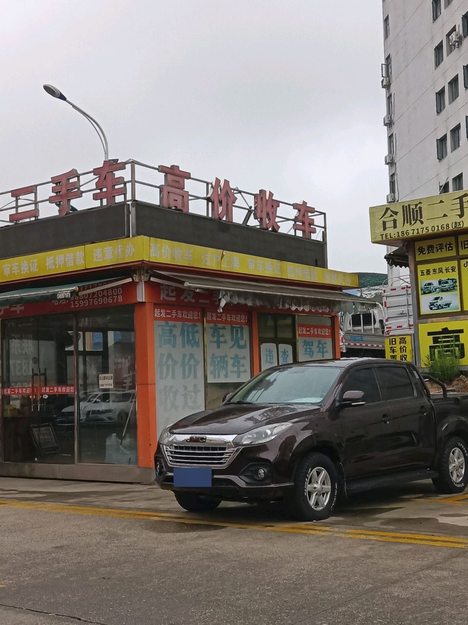 合顺二手车·微卡专卖