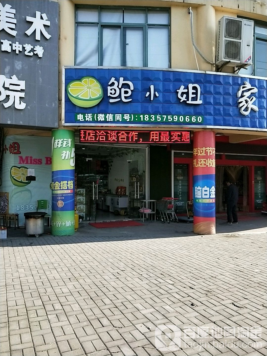 鲍小姐水果店