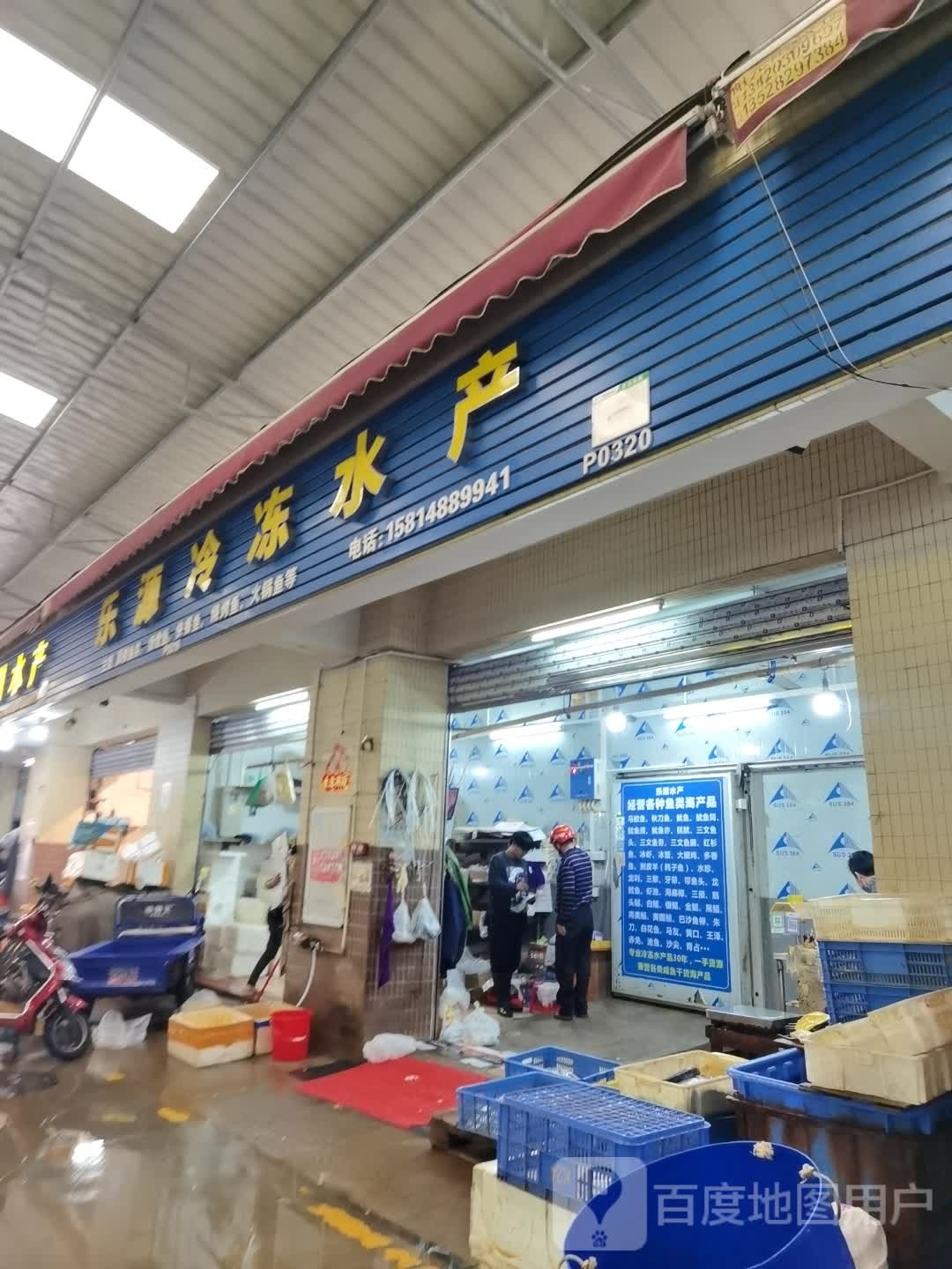 乐源冷冻水产