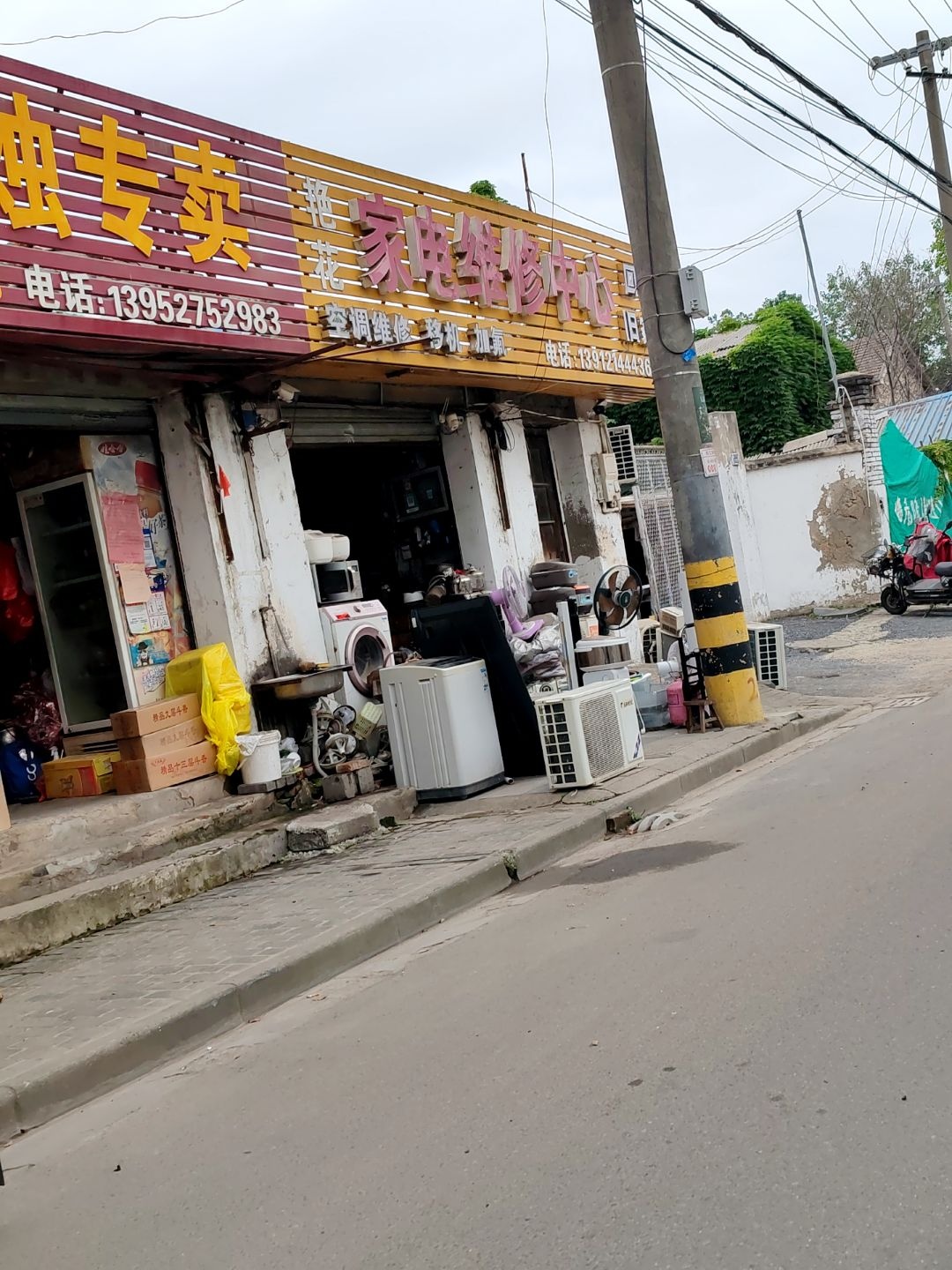 艳花家电维修中心