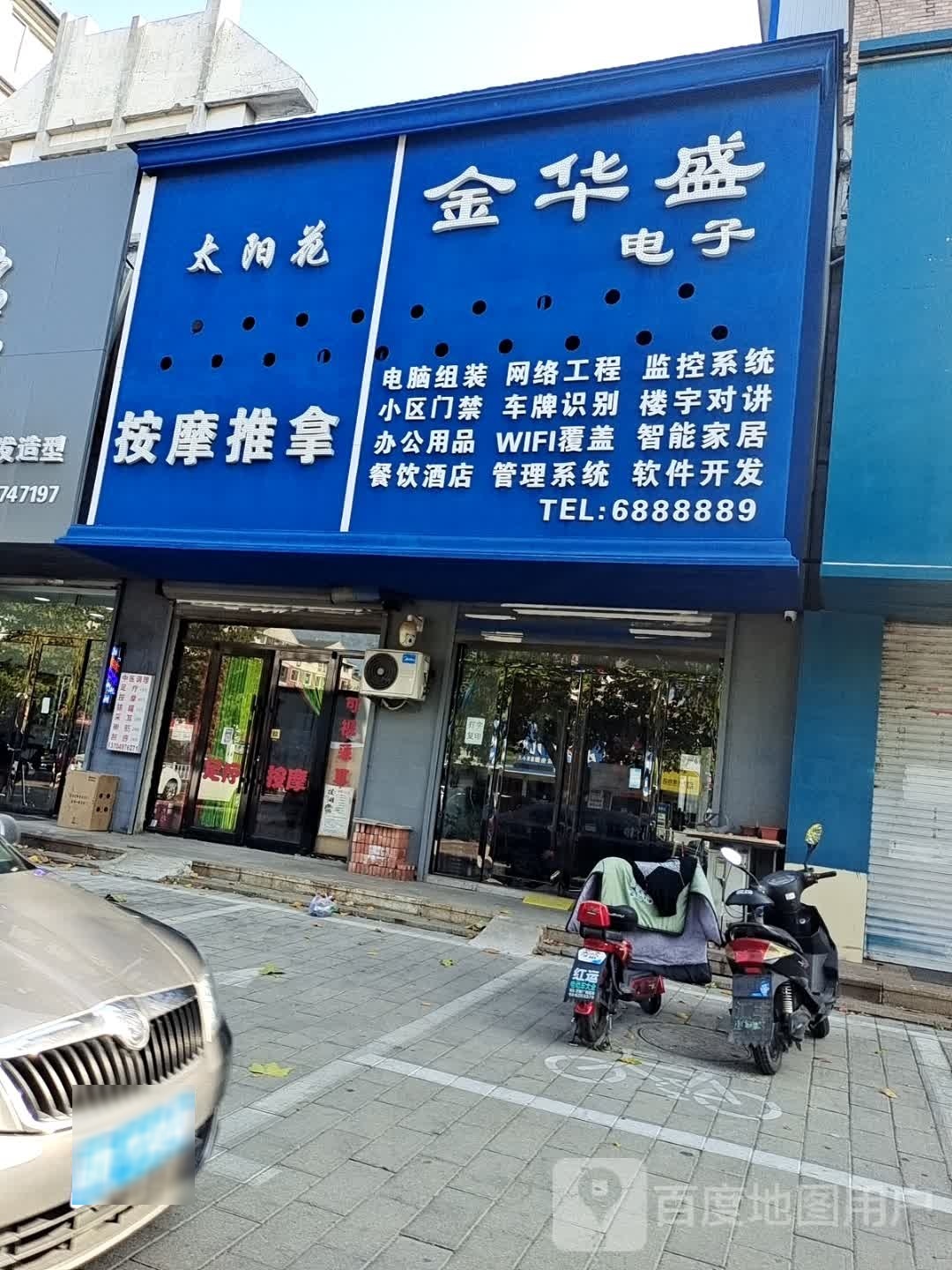 太阳花按摩推拿