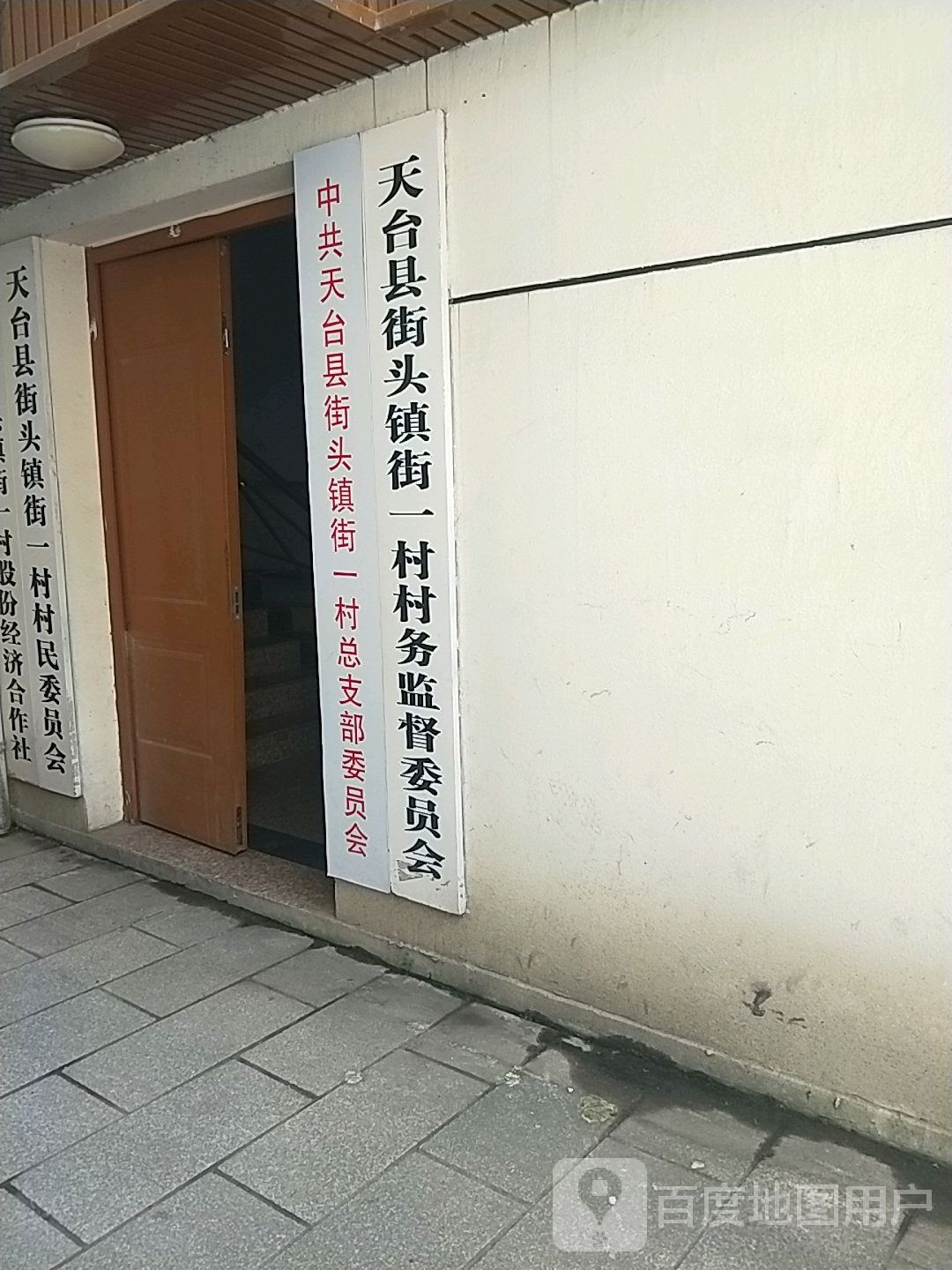 浙江省台州市天台县街头镇