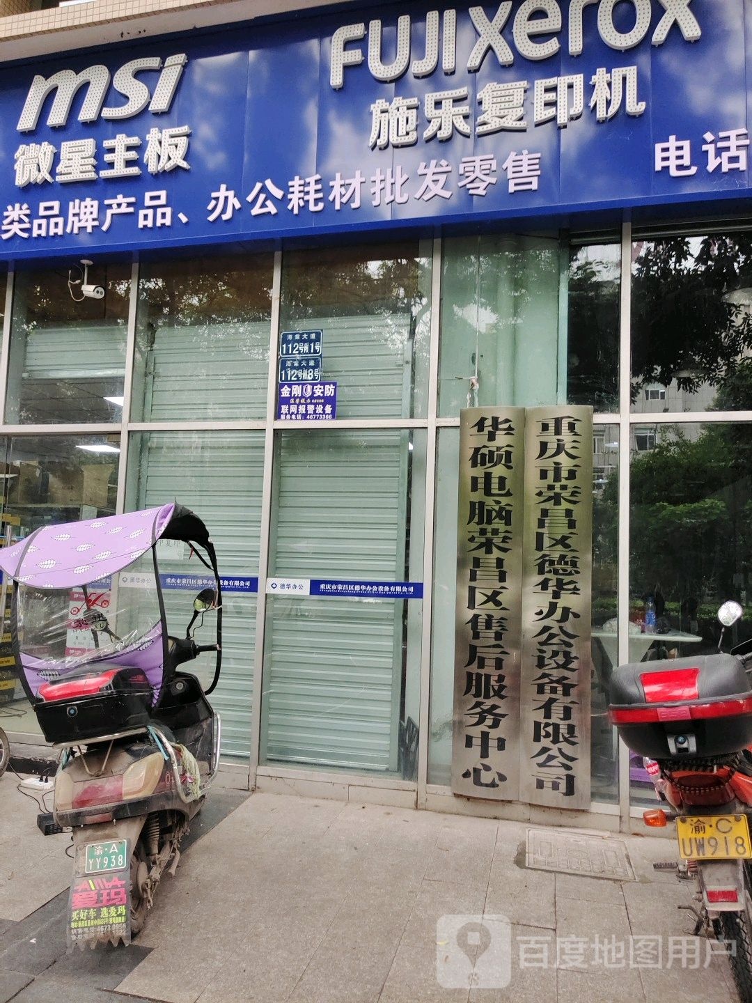 德华办公设备有限公司