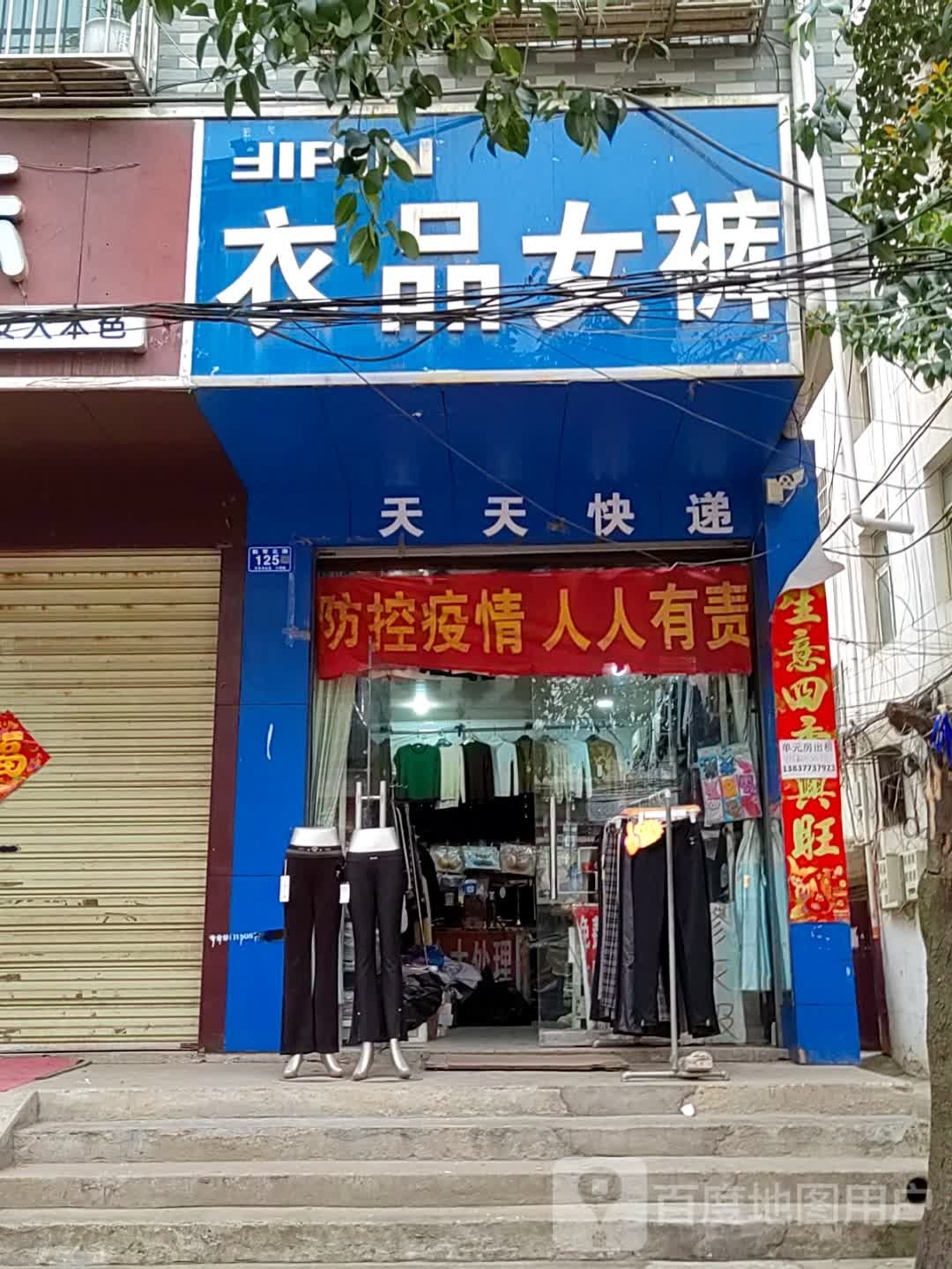 邓州市衣品女裤