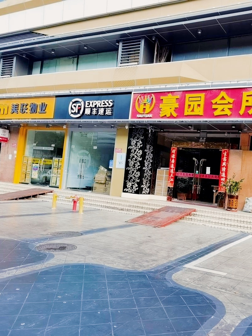 豪园会所足浴按摩(海悦华城店)