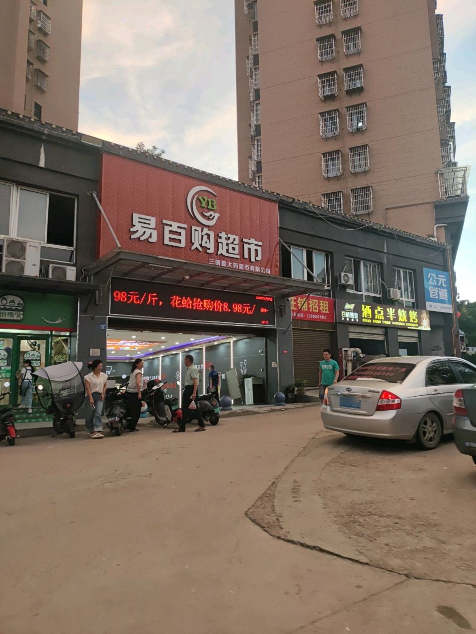 酒点半烧烤