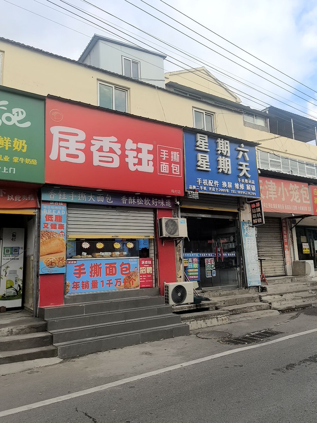 星期六星期天手机数码店(教育路店)