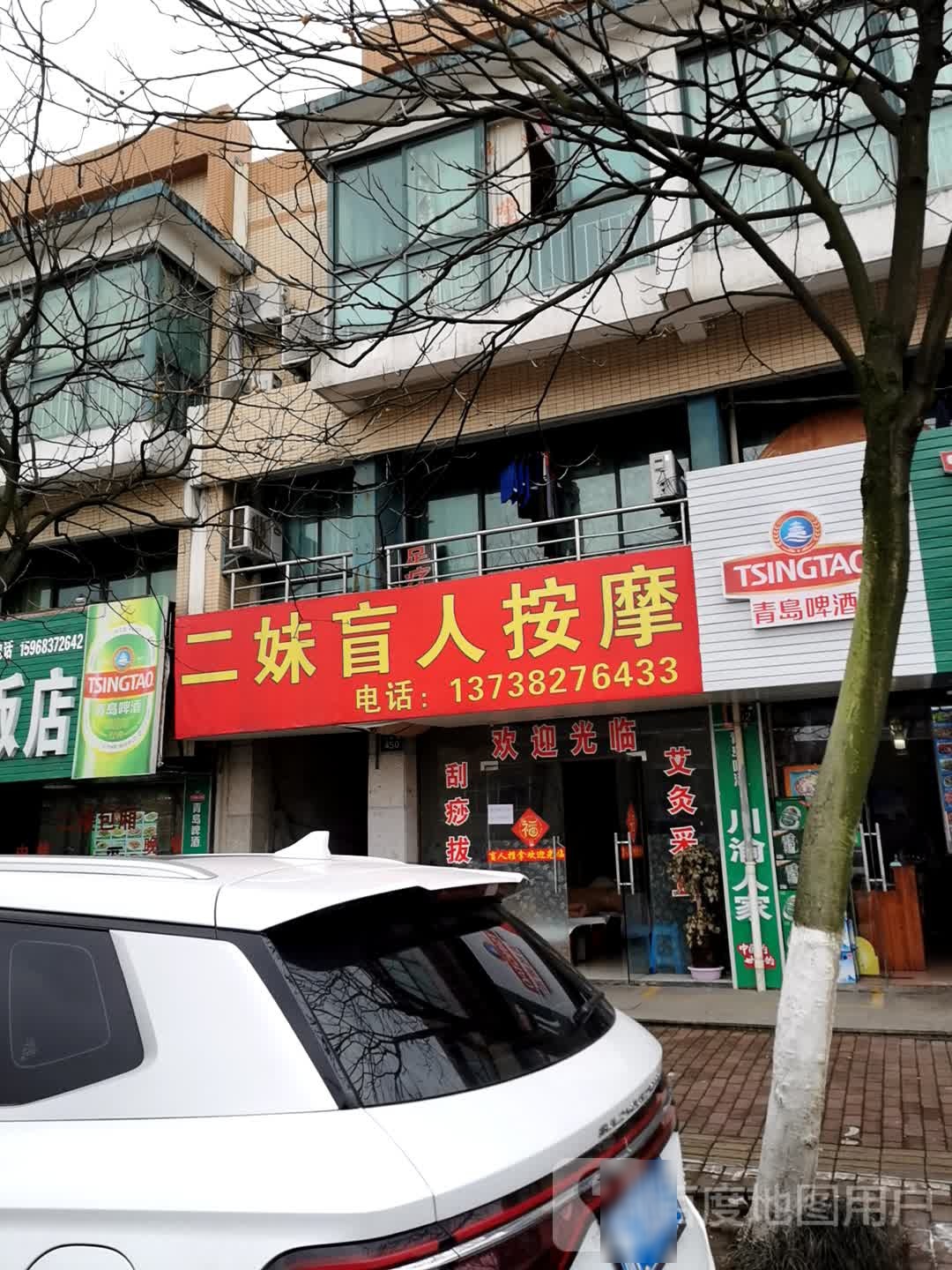 二妹忙人按摩